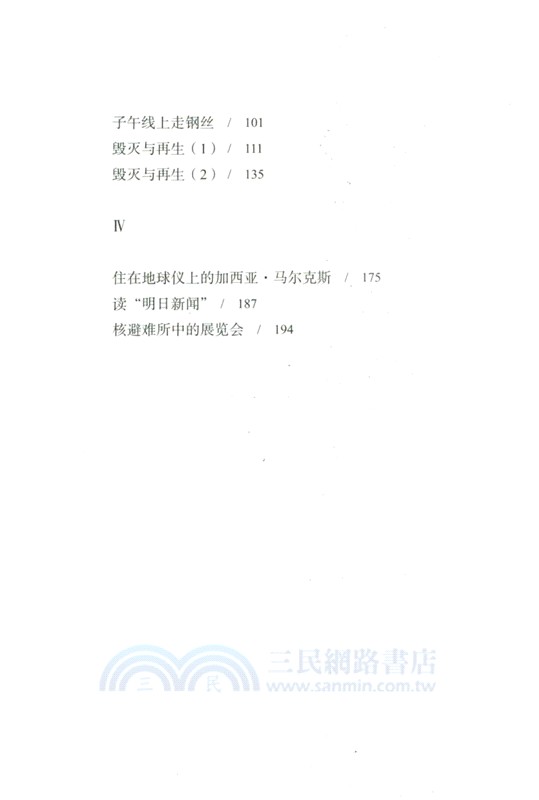 急欲輕生的鯨群（簡體書）