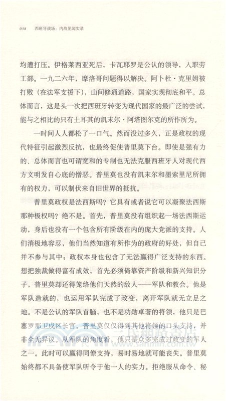 西班牙戰場：內戰見聞實錄（簡體書）