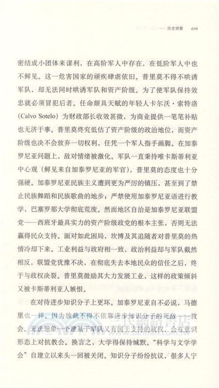 西班牙戰場：內戰見聞實錄（簡體書）