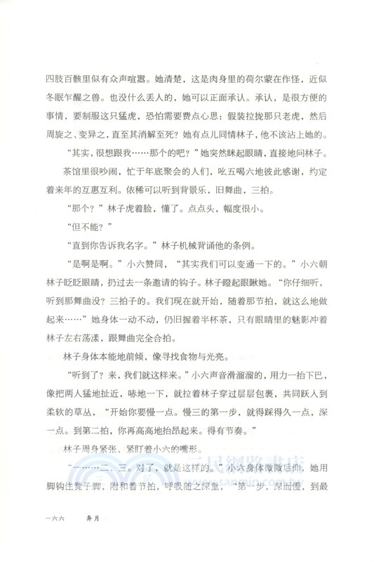 奔月（簡體書）