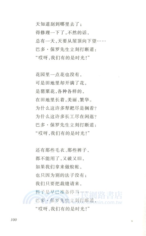我願意是急流：裴多菲詩選（簡體書）