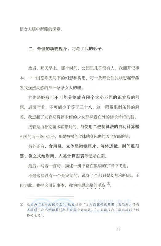 闖入者（簡體書）