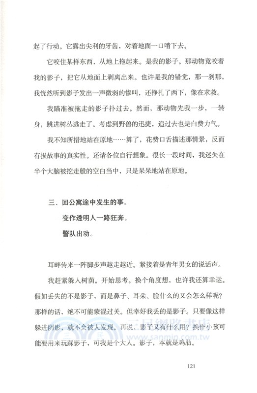 闖入者（簡體書）