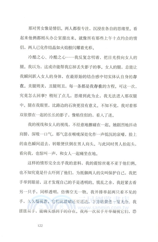 闖入者（簡體書）