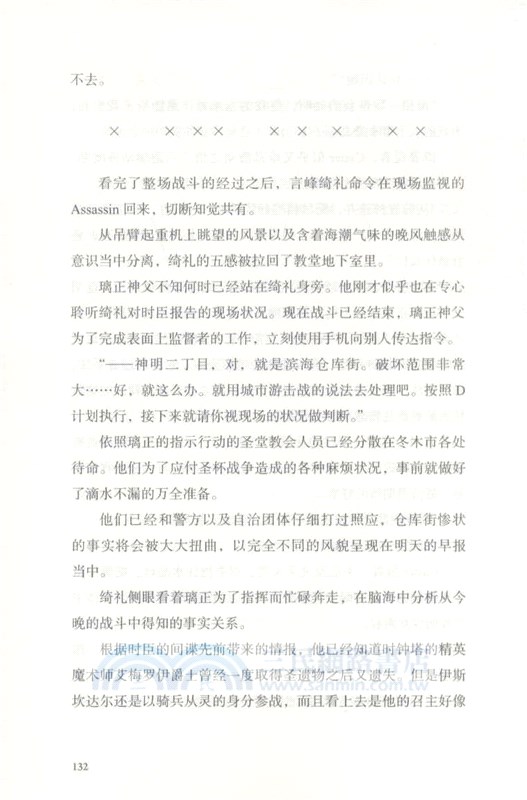 Fate/Zero命運零點(2)（簡體書）