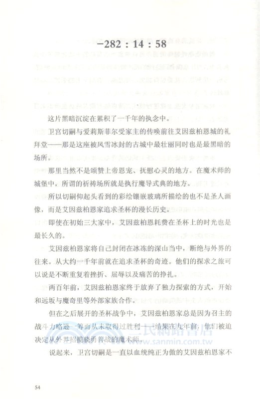 Fate/Zero命運零點(1)（簡體書）