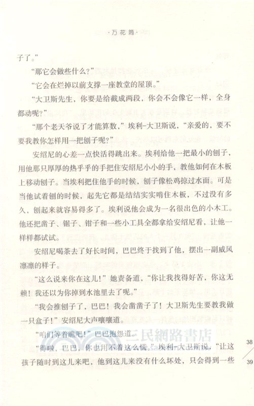 萬花筒（簡體書）