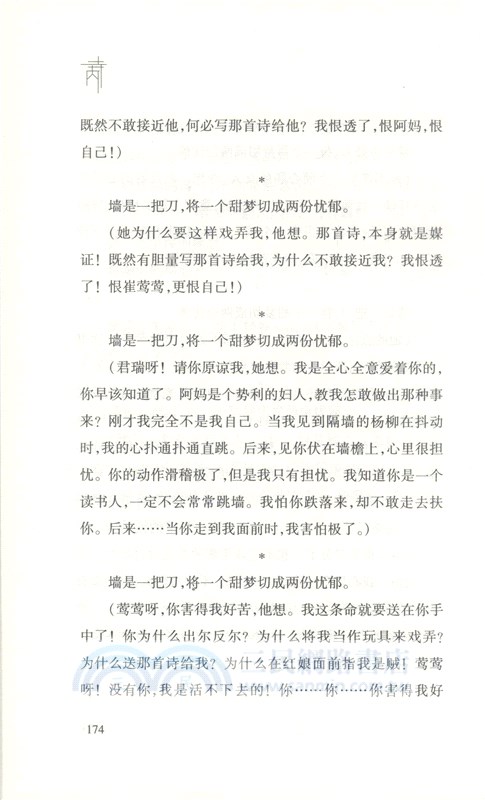 寺內（簡體書）