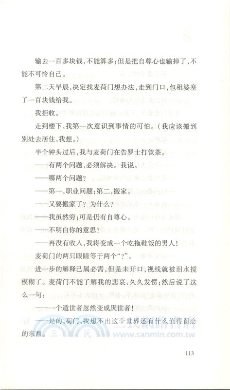 酒徒（簡體書）