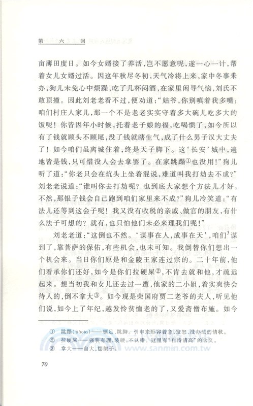 紅樓夢(紀念版‧全四冊)（簡體書）