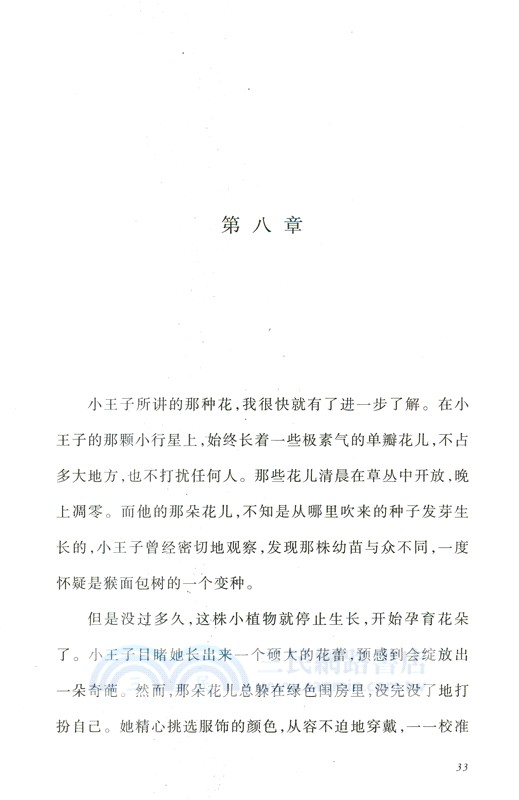 小王子（簡體書）