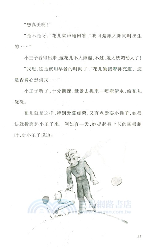 小王子（簡體書）