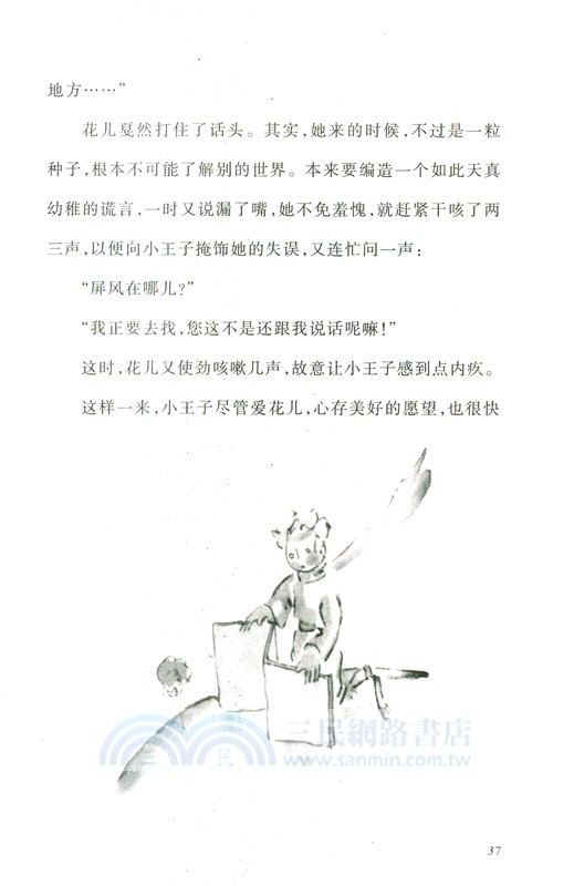 小王子（簡體書）