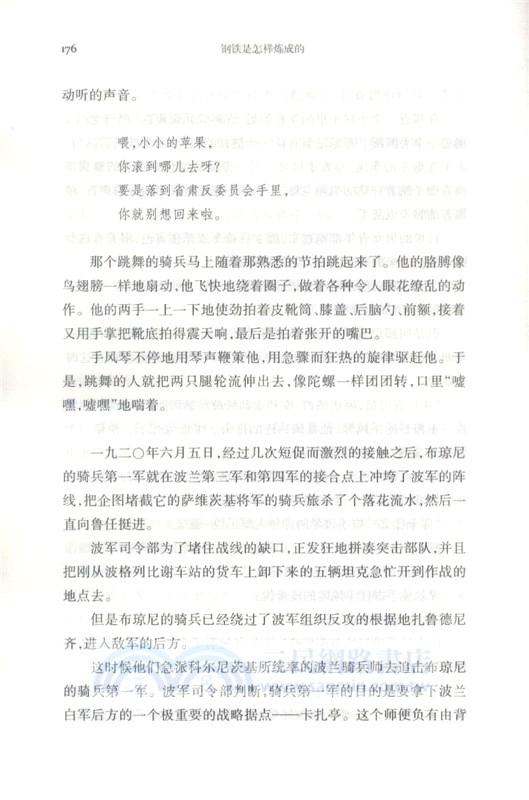 鋼鐵是怎樣煉成的(青少版)（簡體書）