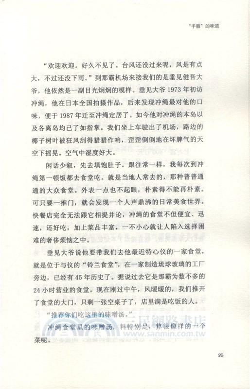 下鄉吃牛排（簡體書）