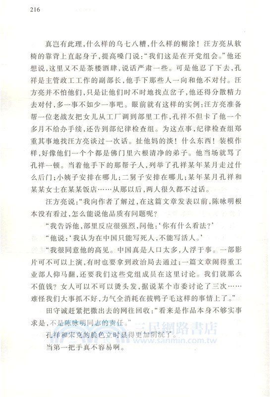 沉重的翅膀（簡體書）