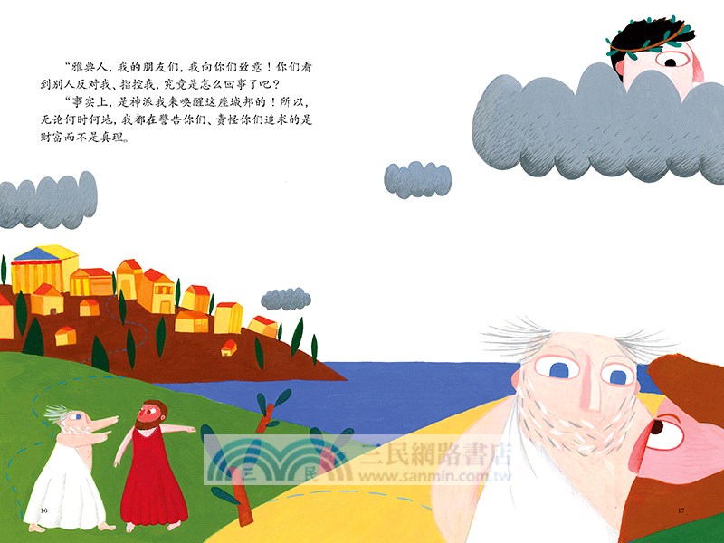 神聖的蘇格拉底之死（簡體書）