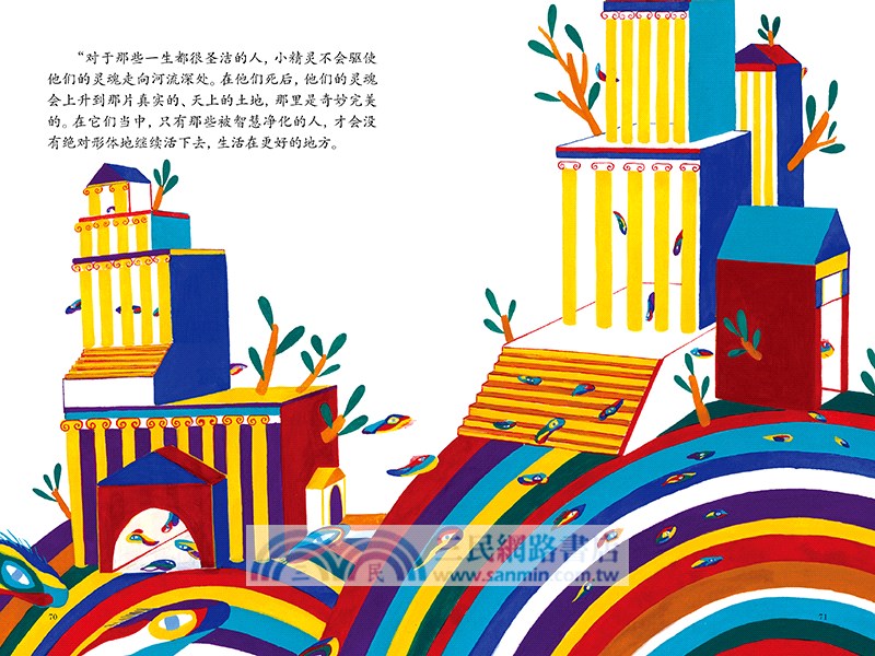 神聖的蘇格拉底之死（簡體書）