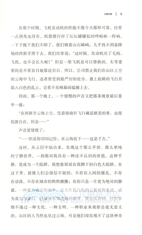 人的大地（簡體書）