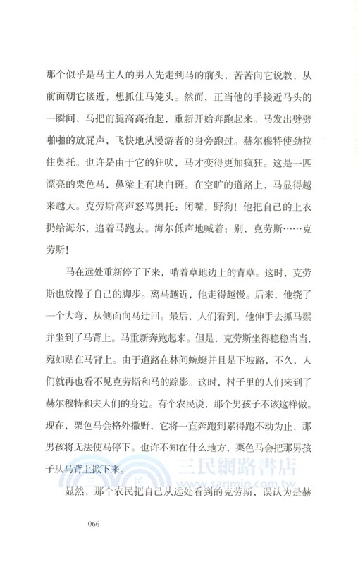 驚馬奔逃（簡體書）