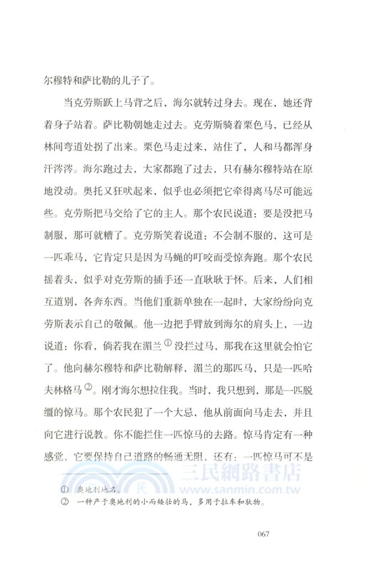 驚馬奔逃（簡體書）