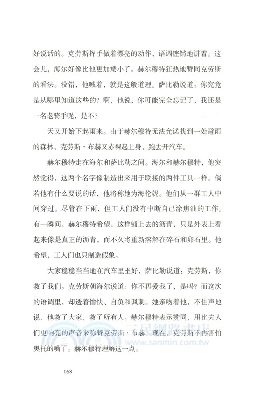 驚馬奔逃（簡體書）