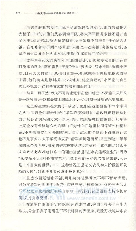 坐天下：張宏傑解讀中國帝王(修訂版)（簡體書）
