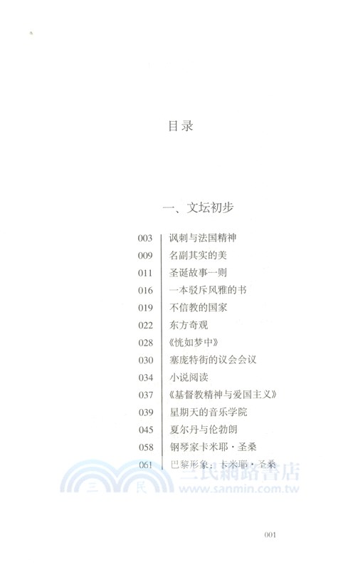 偏見（簡體書）