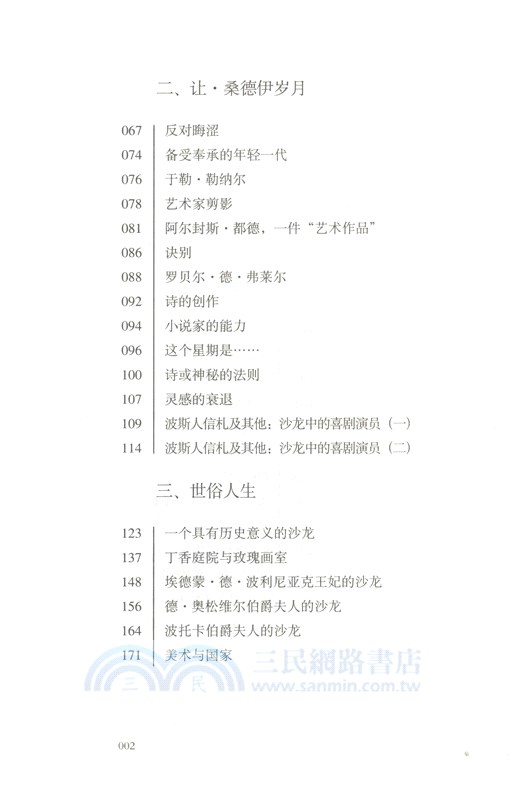 偏見（簡體書）