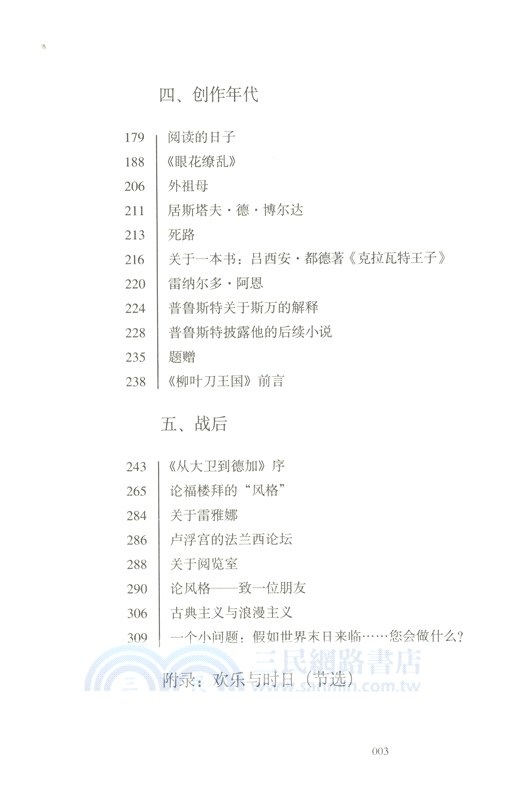 偏見（簡體書）