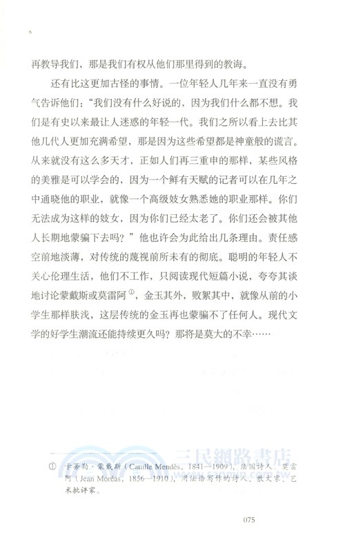 偏見（簡體書）