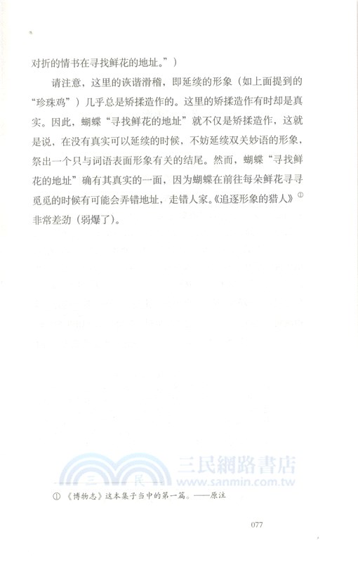 偏見（簡體書）