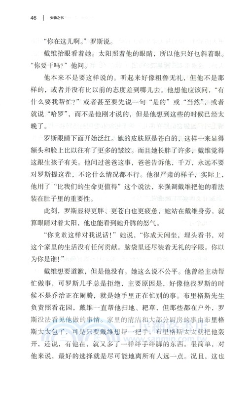 失物之書（簡體書）