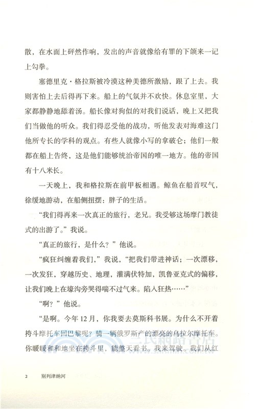 別列津納河（簡體書）