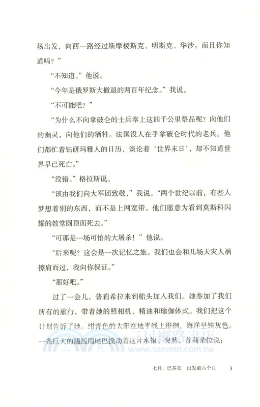 別列津納河（簡體書）