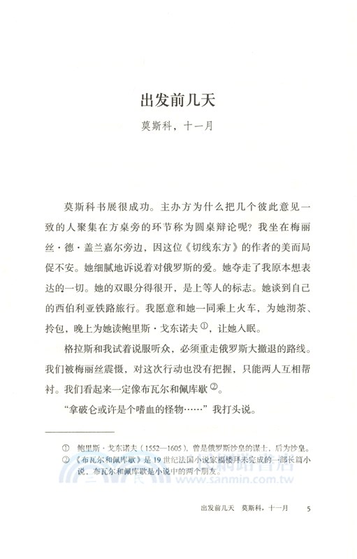 別列津納河（簡體書）