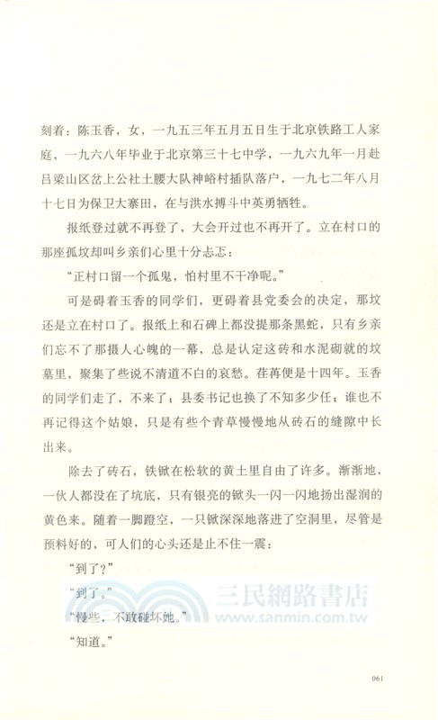 厚土（簡體書）