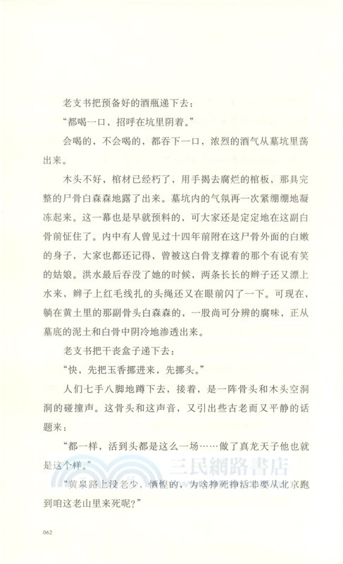 厚土（簡體書）