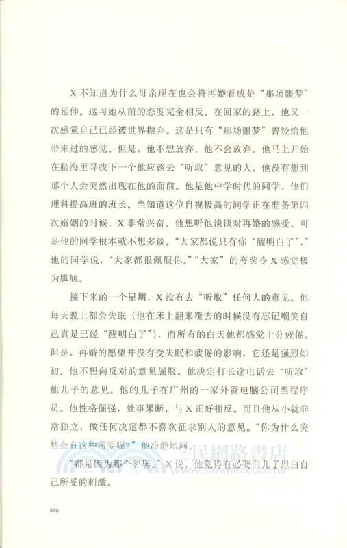 流動的房間（簡體書）