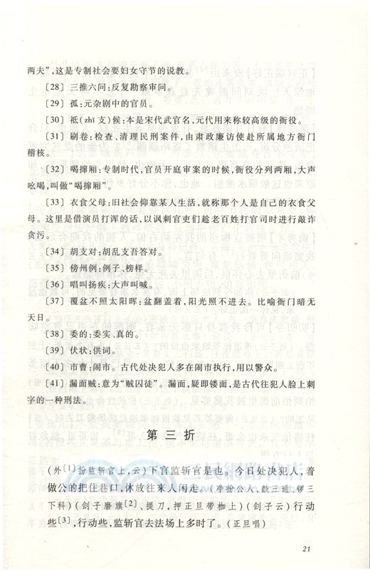 竇娥冤：關漢卿選集（簡體書）