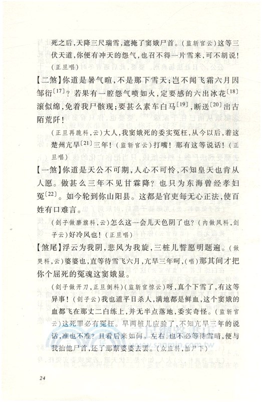 竇娥冤：關漢卿選集（簡體書）