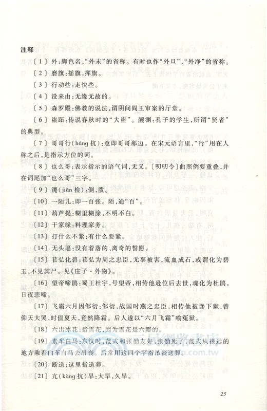 竇娥冤：關漢卿選集（簡體書）