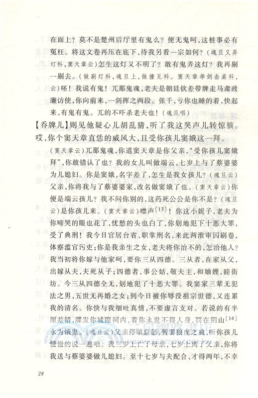 竇娥冤：關漢卿選集（簡體書）
