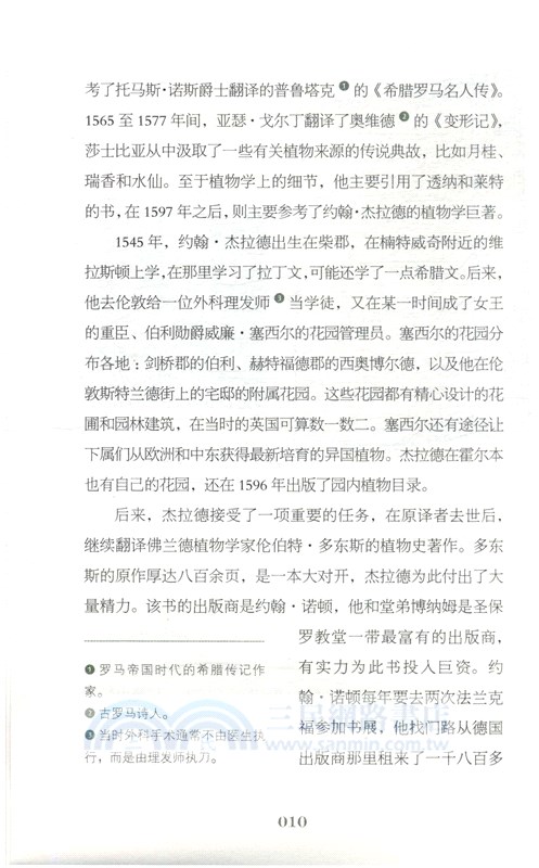 莎士比亞植物志（簡體書）