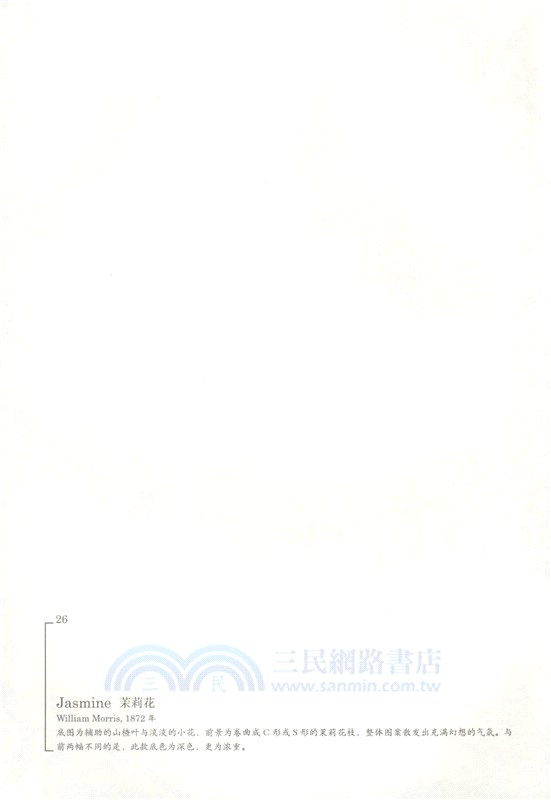 舞動的自然：威廉‧莫里斯的經典紋樣（簡體書）