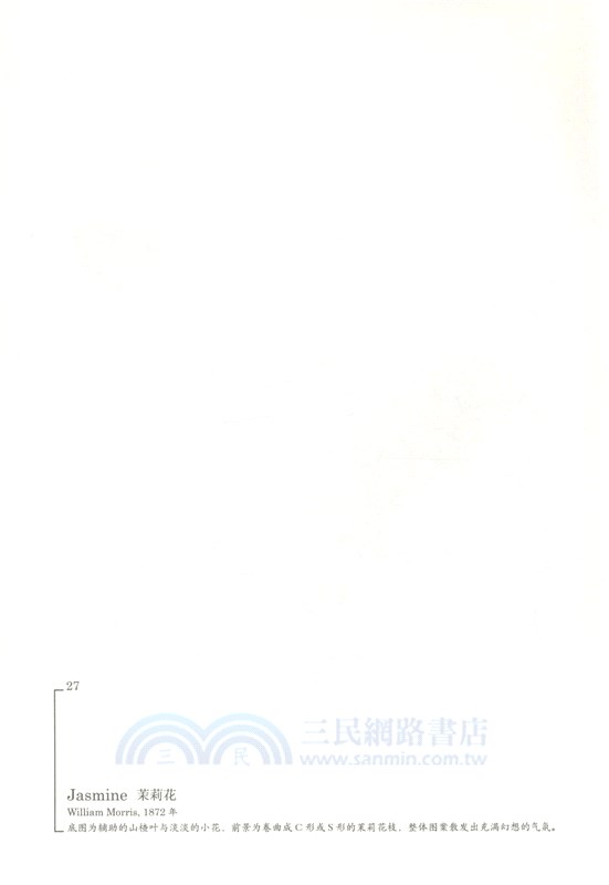 舞動的自然：威廉‧莫里斯的經典紋樣（簡體書）