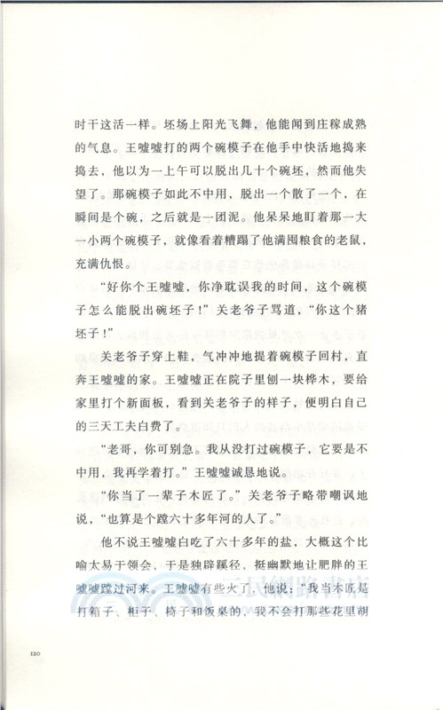 踏著月光的行板（簡體書）