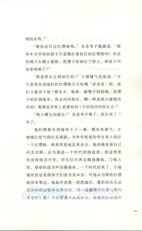 踏著月光的行板（簡體書）