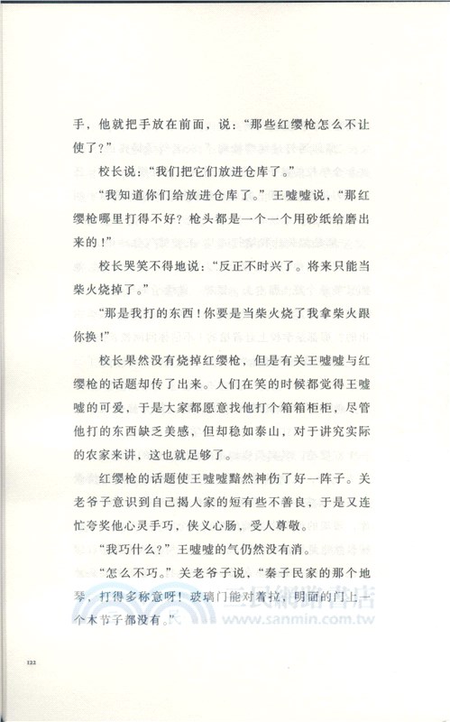 踏著月光的行板（簡體書）