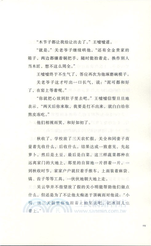 踏著月光的行板（簡體書）